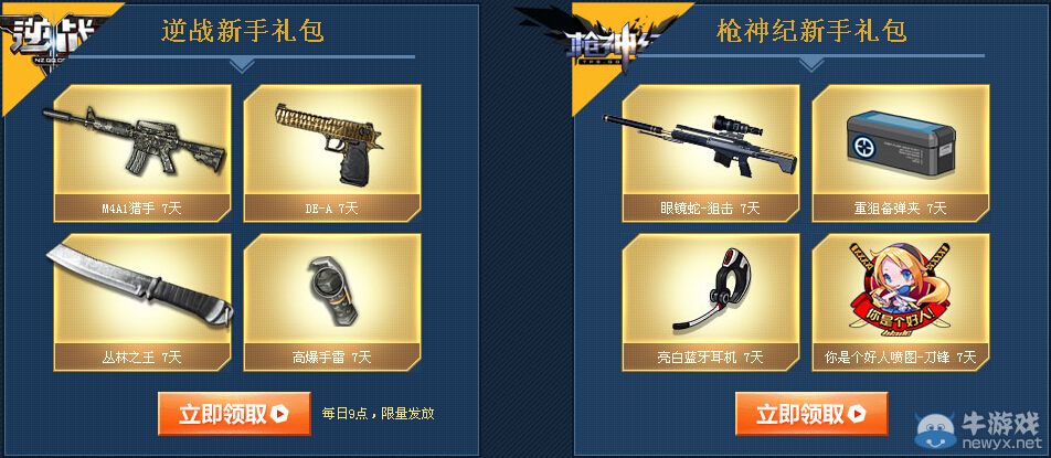 《逆戰(zhàn)》賀槍神紀(jì)不限號(hào)挑戰(zhàn)黃金槍活動(dòng)