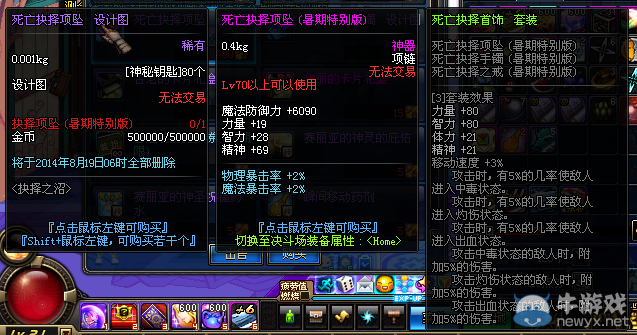 《DNF》暑假特別版抉擇套裝屬性圖