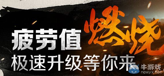 《DNF》疲勞值燃燒極速升級等你來