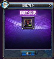 《DNF》徽章回收箱怎么使用