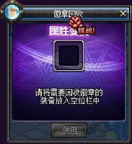 《DNF》徽章回收箱怎么使用