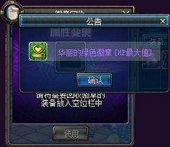 《DNF》徽章回收箱怎么使用