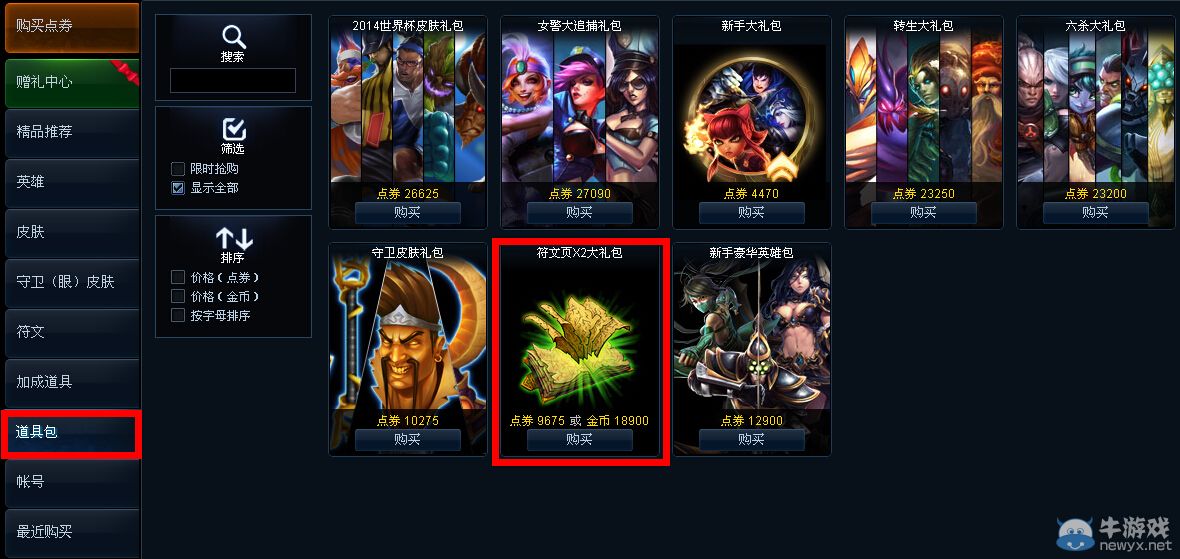 《lol》符文頁(yè)x2大禮包金幣購(gòu)買活動(dòng)