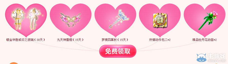 《QQ炫舞》七夕向TA表白吧活動(dòng)