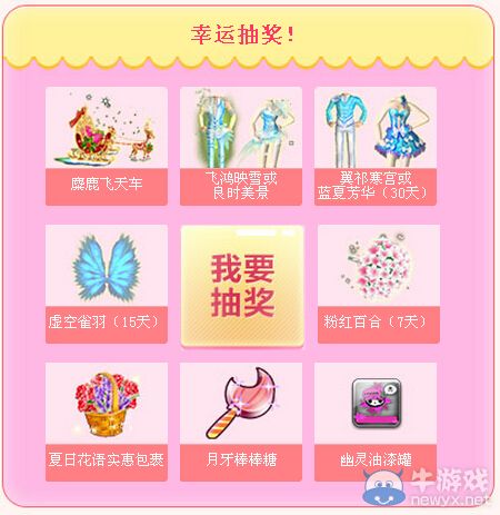 《QQ炫舞》七夕向TA表白吧活動(dòng)