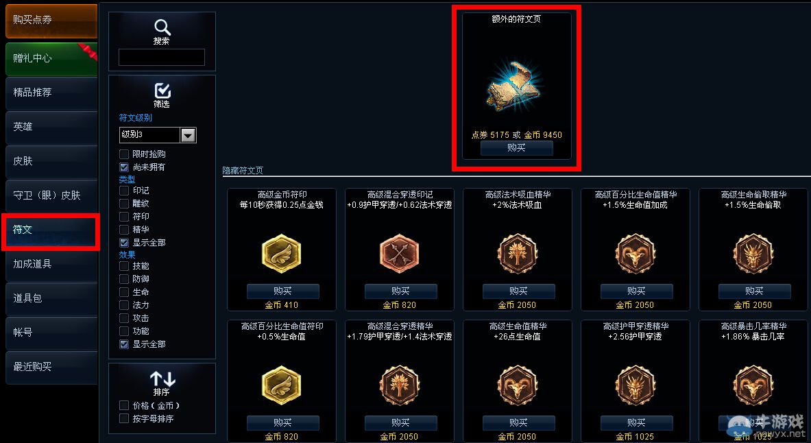 《lol》符文頁(yè)x2大禮包金幣購(gòu)買活動(dòng)