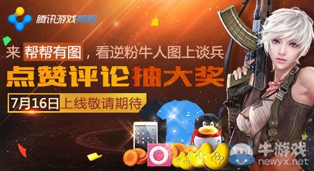 《逆戰》來幫幫有圖點贊評論抽大獎活動