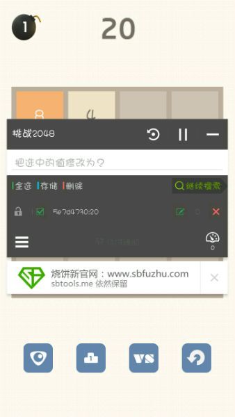 《2048》燒餅修改器修改分?jǐn)?shù)教程