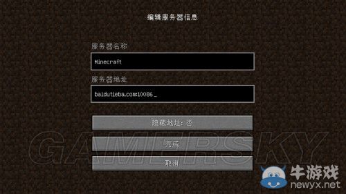 《我的世界》多人游戲入門圖文教程