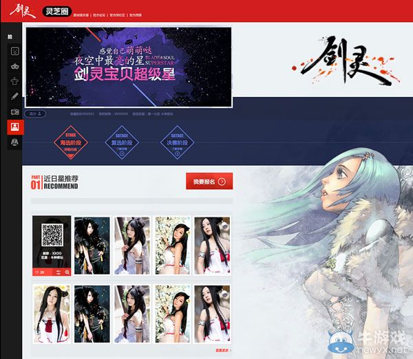 《劍靈》寶貝超級星活動 國民男神女神由你贊出來