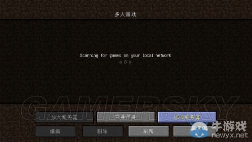 《我的世界》多人游戲入門圖文教程