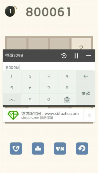 《2048》燒餅修改器修改分?jǐn)?shù)教程