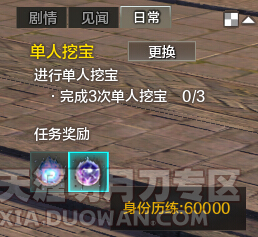 《天涯明月刀OL》歷練有什么用和怎么獲得