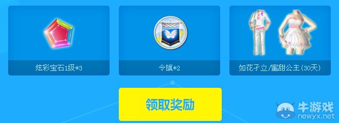 《QQ炫舞》呼朋喚友之明星邀你回炫舞活動(dòng)