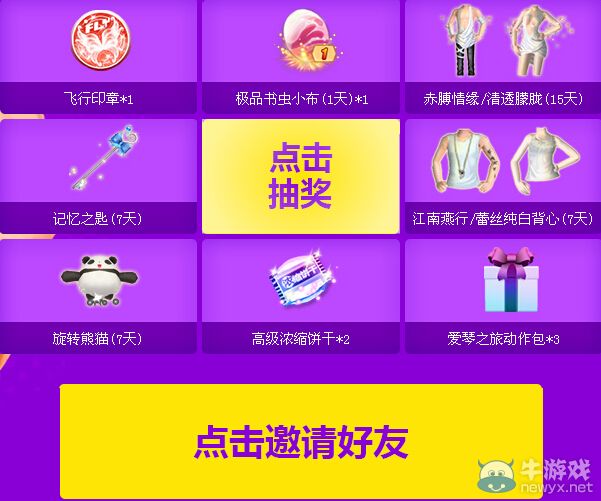 《QQ炫舞》呼朋喚友之明星邀你回炫舞活動(dòng)