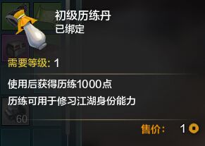 《天涯明月刀OL》歷練有什么用和怎么獲得