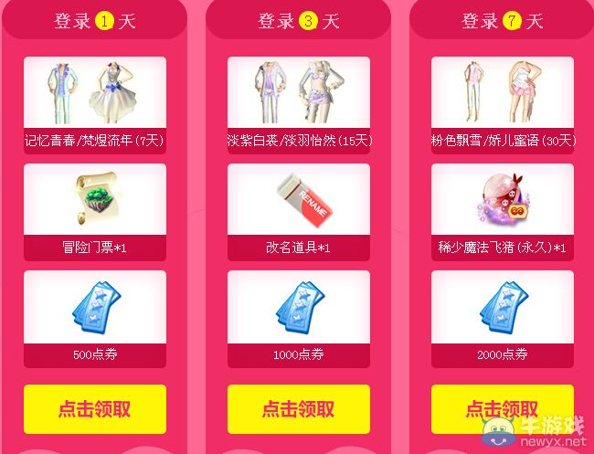 《QQ炫舞》呼朋喚友之明星邀你回炫舞活動(dòng)