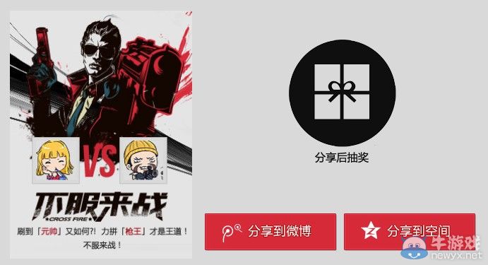 cf暑假活動第二波不服來戰(zhàn) 向小伙伴下戰(zhàn)書抽獎