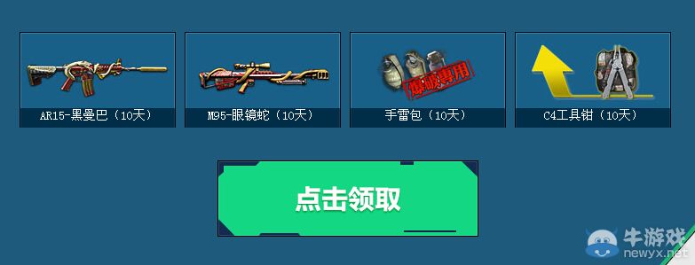 《逆戰(zhàn)》管家安全送特權(quán)老兵回歸有禮活動