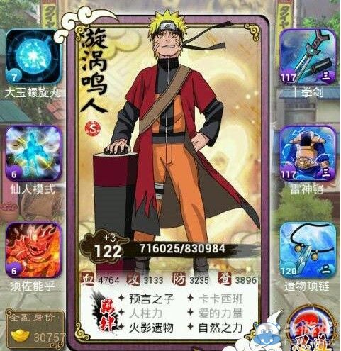 《口袋忍者》鳴人怎么修煉