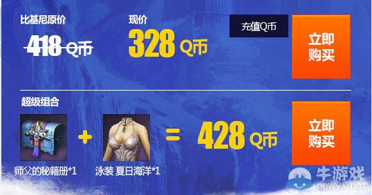 《劍靈》穿著比基尼一起去看雪活動