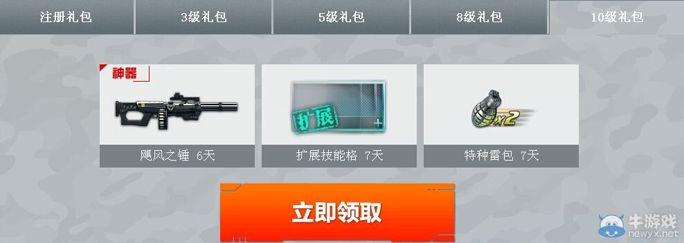 《逆戰(zhàn)》新兵夏令營(yíng)第二期活動(dòng) 報(bào)送到10級(jí)