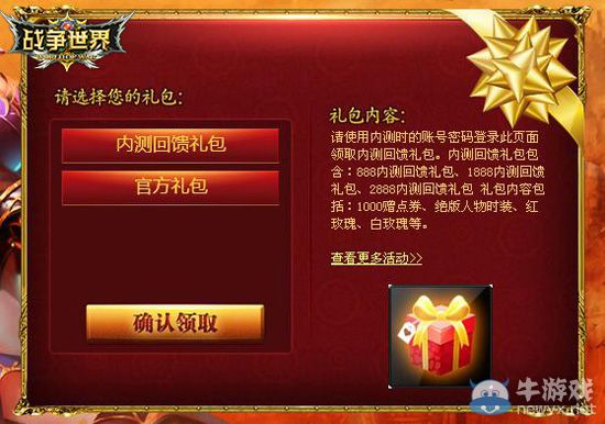 《戰爭世界》禮包獲取全攻略