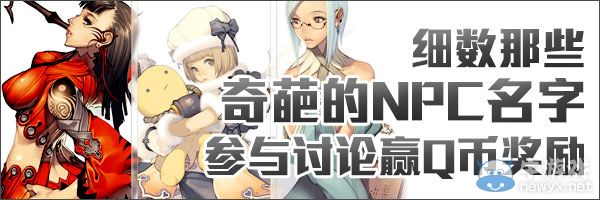 《劍靈》細數(shù)那些簡直奇葩的NPC名字活動