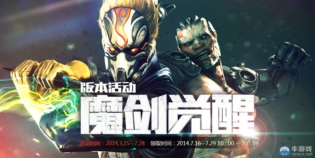 CF魔劍覺醒版本活動 新地圖游戲3局參與抽獎