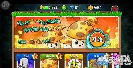 《植物大戰(zhàn)僵尸全明星》裝備獲取