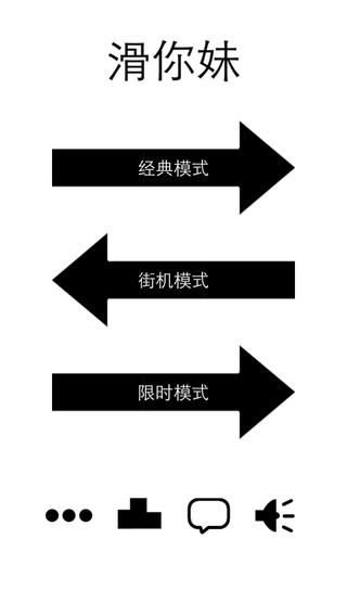 《滑你妹》怎么玩