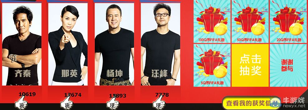 《FIFA Online3》看好聲音贏禮包活動