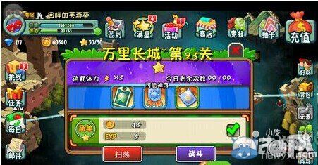 《植物大戰(zhàn)僵尸全明星》裝備獲取