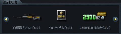 《逆戰》8月簽到活動網址