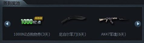 《逆戰》8月簽到活動網址