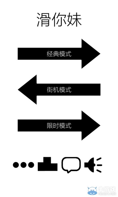 《滑你妹》游戲模式詳解
