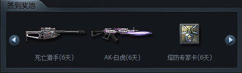 《逆戰》8月簽到活動網址