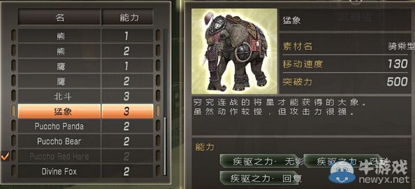 《真三國無雙7》怎么快速獲得戰(zhàn)象