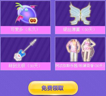 《QQ炫舞》七夕之戀活動(dòng)