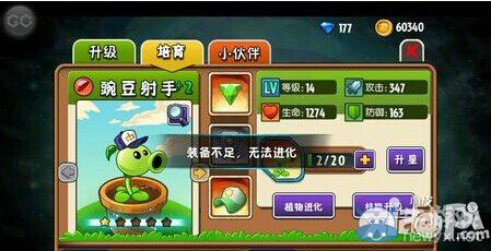 《植物大戰(zhàn)僵尸全明星》裝備獲取