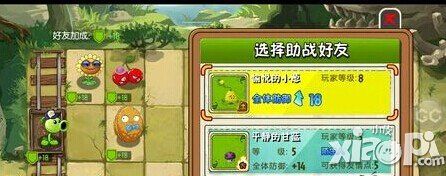 《植物大戰(zhàn)僵尸全明星》如何添加好友