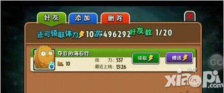 《植物大戰(zhàn)僵尸全明星》如何添加好友