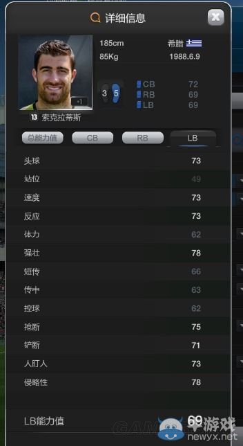 《FIFA Online3》4231陣形解析進(jìn)階心得