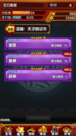 《天天撞神將》金幣怎么得？經(jīng)驗(yàn)書(shū)怎么得？