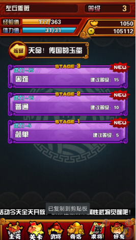 《天天撞神將》金幣怎么得？經(jīng)驗(yàn)書(shū)怎么得？