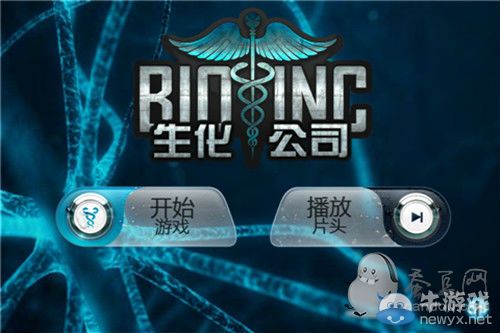 《生化公司》怎么玩？新手攻略