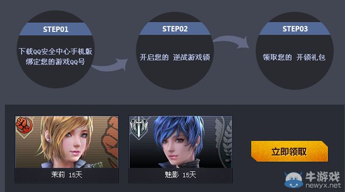 《逆戰(zhàn)》使用游戲鎖領(lǐng)好禮活動