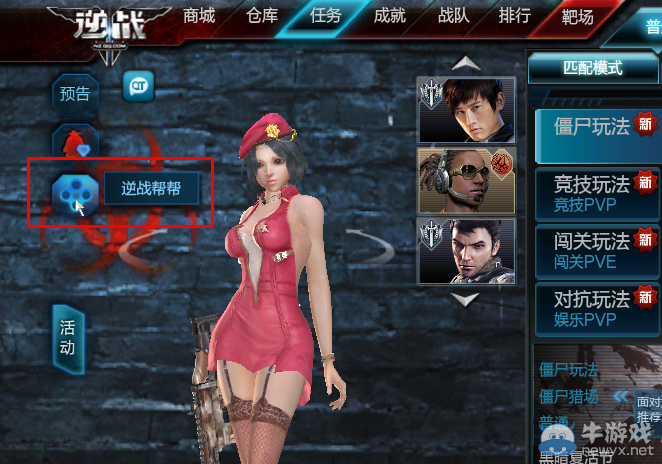 《逆戰》幫幫有圖紙上談兵第二期活動