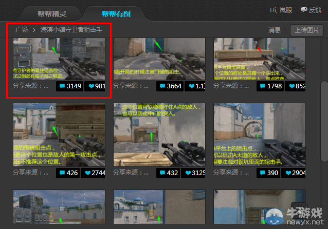 《逆戰》幫幫有圖紙上談兵第二期活動