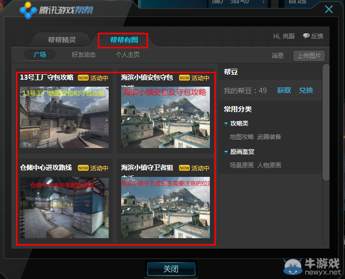《逆戰》幫幫有圖紙上談兵第二期活動